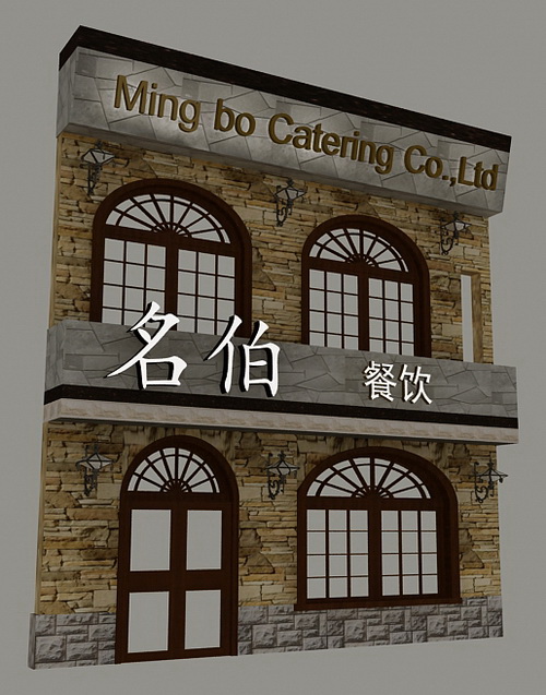 饭店