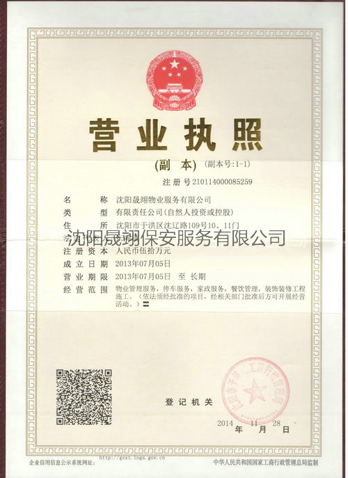 物业营业执照